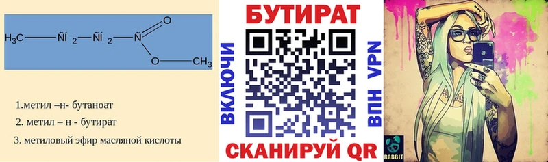 Бутират 99% купить сайты Зима